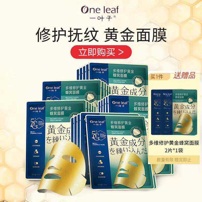 One Leaf Gold Facial Mask Hydrating Hydrating and Reducing the Fine Lines Anti-Aging Nourishing Repair Lifting Tightening Male and Female Authentic