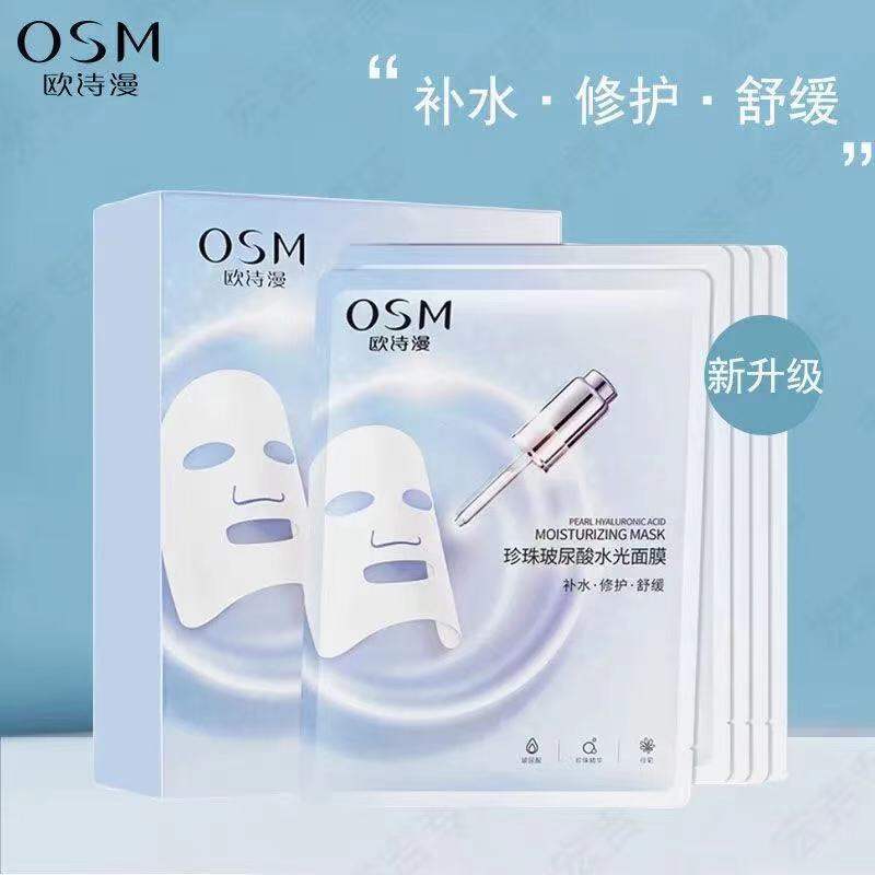OSM Pearl Hyaluronic Acid Water Light Facial Mask Moisturizing Soothing Repair Moisturizing Brightening Flesh Color BOY'S and GIRL'S