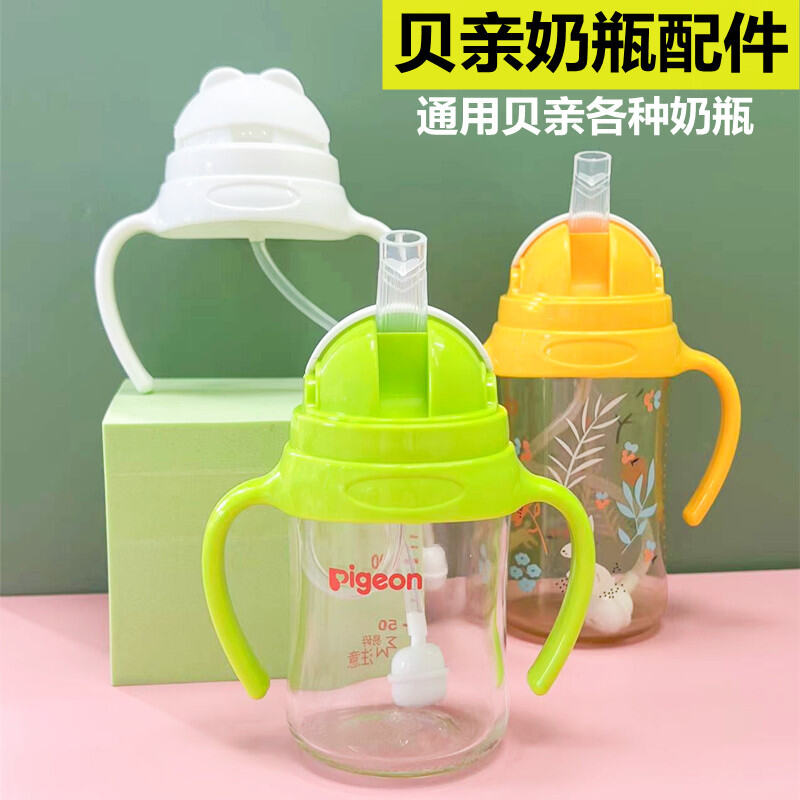 Suitable for Pigeon Third Generation Second Generation Feeding Bottle Cup Lid Straw Accessories Wide Mouth Feeding Bottle Change Cup with Straw Replacement Head