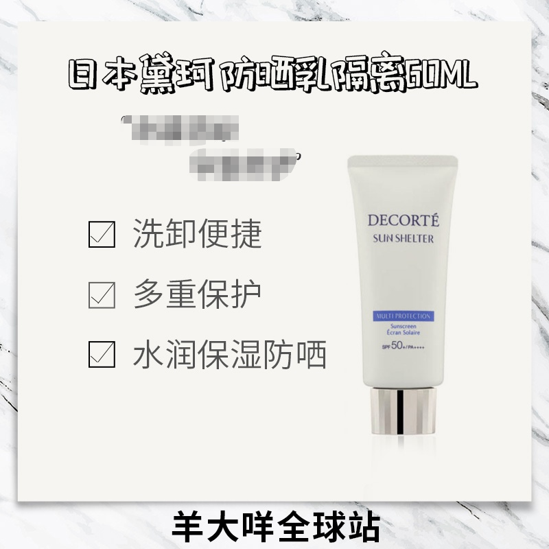 Yangdabaa Japan Cosme Decorte Sunscreen Lotion Isolation Moisturizing