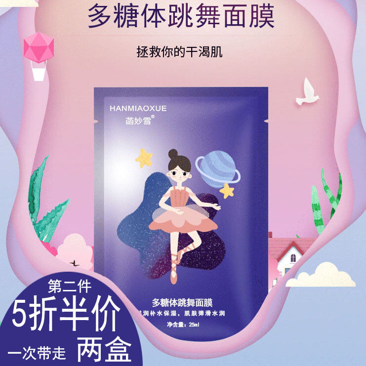 Polysaccharide Hydrating Hydration Mask Brightening First Aid Nourishing and Shrinking Pores Hyaluronic Acid Mask Sheet Repair Essence