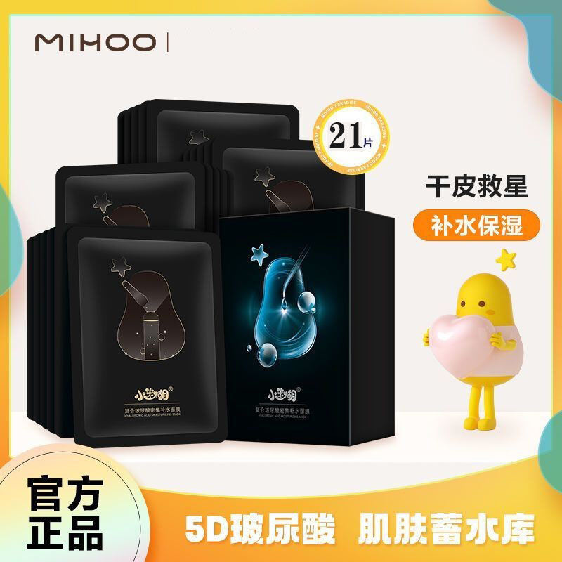 Xiaomihu Small Molecule Hyaluronic Acid Mask Xiaoreservoir Hydrating Moisturizing and Brightening Skin Tone Cleaning Men Women Student Authentic