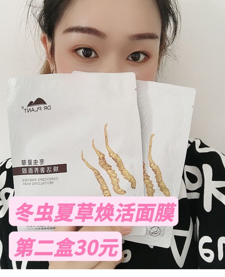 Dr．Plant Ophiocordyceps Sinensis Luxury Care Facemask Hydrating and Firming Moisturizing and Brightening Skin Lifting Anti-Wrinkle Anti-Aging