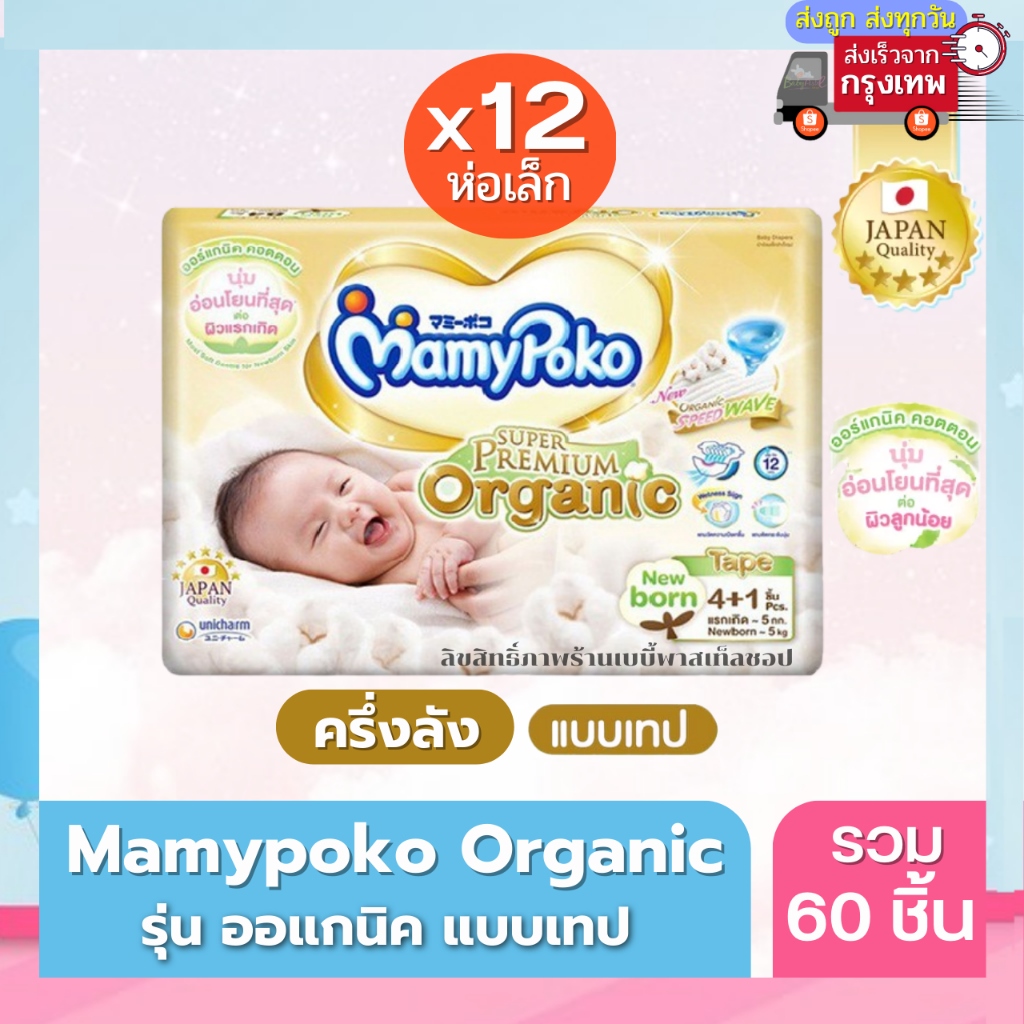 【Ready Stock】 Newborn Organic diapers tape