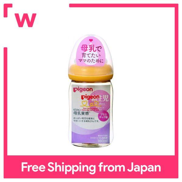 [Plastic 160ml] Pigeon Breastfeeding Feeling Baby Bottle Orange Yellow Baby bottle that surely supports breastfeeding from 0 months.