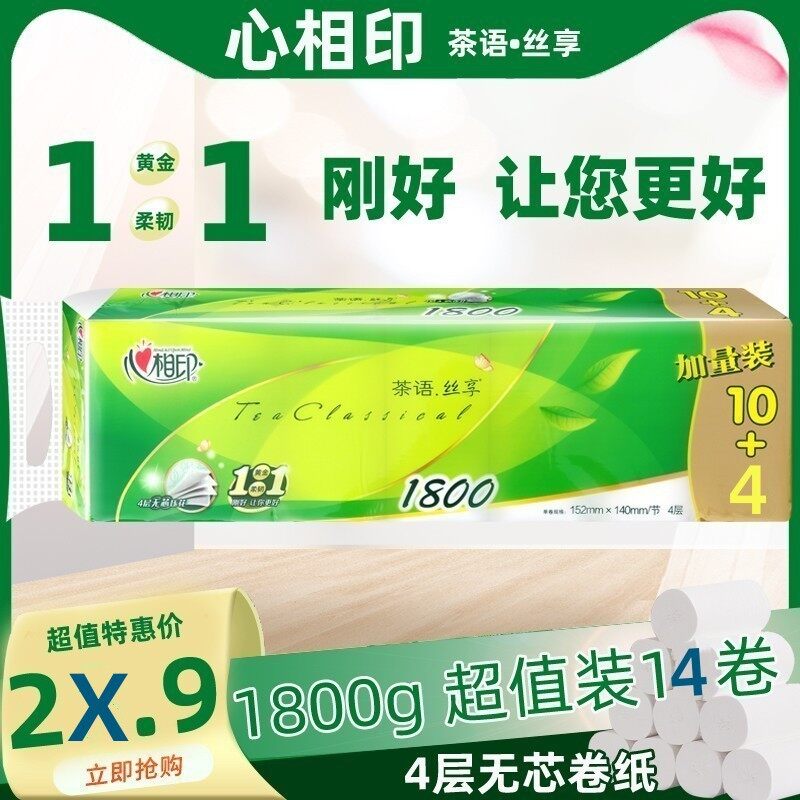 Heart. Xiangyin Roll Paper Tea Language Silk Enjoyment Toilet Paper Household 1800g Maternal and Child Toilet Paper Handpaper Printing Coreless Tissue whiafr