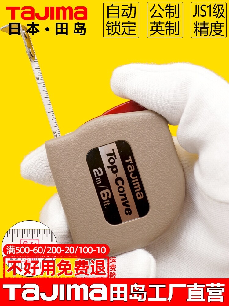 ✈☂❒ Tajima tape measure metric system automatic locking mini small tape measure 2 meters 5 meters box ruler Japan imported imperial steel tape measure